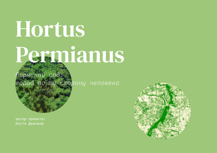 Hortus Permianus